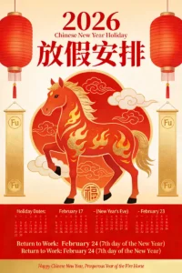 2026 New Year Holiday Notification from Chengsuchuang